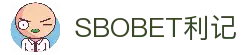 SBOBET利记·(中国)集团-官网